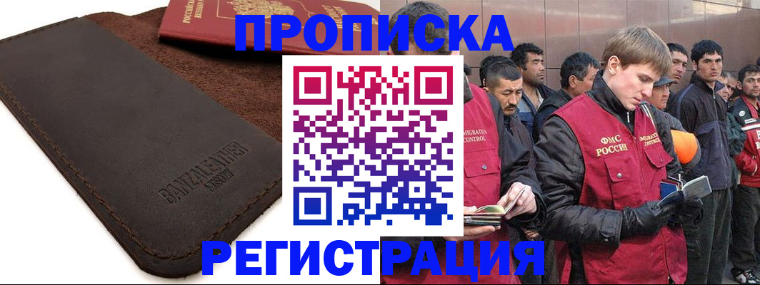 прописка штамп в Чистополье