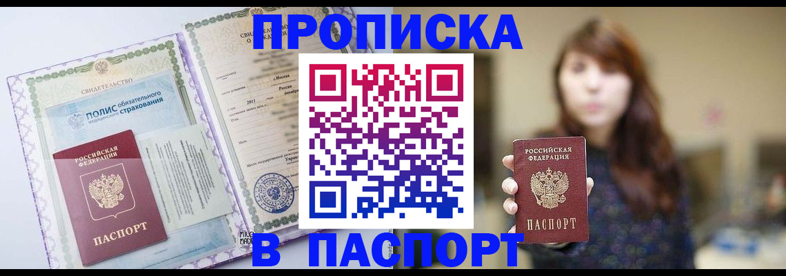 прописка 2025 в Чистополье