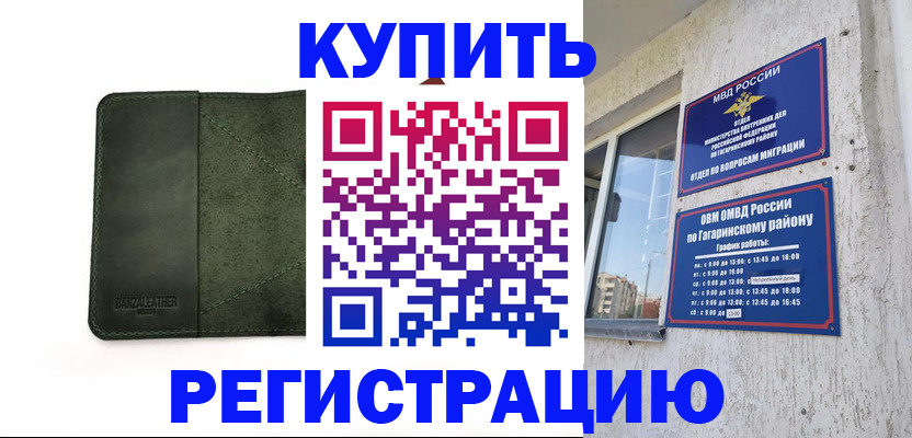 временная регистрация в квартире в Чистополье